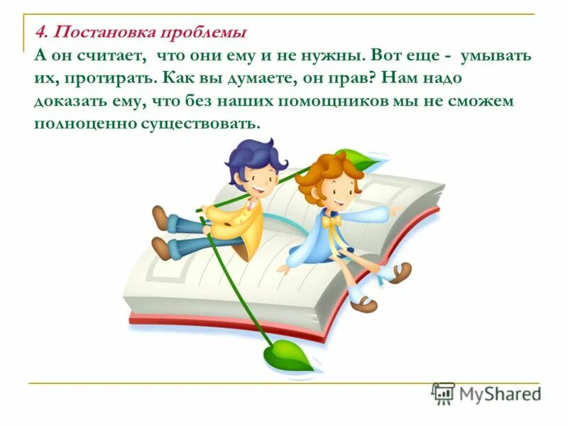 Считающее что его право было. Презумпция невиновности. Считающее что его право было. Представители реалистической школы. Как не бояться высказывать свое мнение.