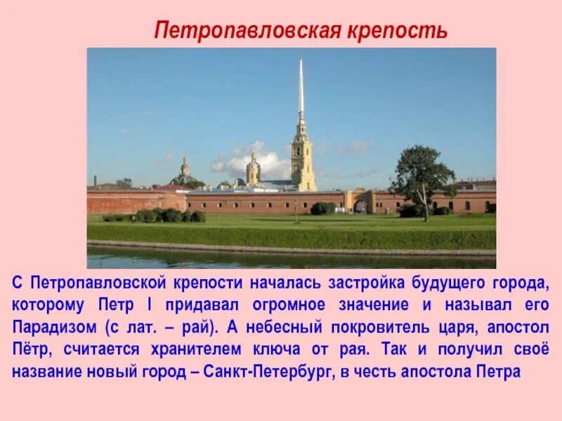 Петропавловская крепость в санкт петербурге кратко. Петропавловская крепость в санкт-петербурге 2 класс краткое. Проект на тему петропавловская крепость в санкт-петербурге. Петропавловская крепость в санкт-петербурге 2 класс краткое. Петропавловская крепость в санкт-петербурге 18 век.