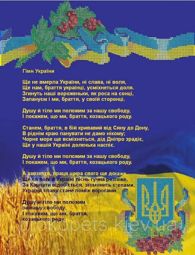 ще не вмерли україно. гимн украины текст. гимн украины текст. стих ще не вмерла україна. ще не вмерла україна.