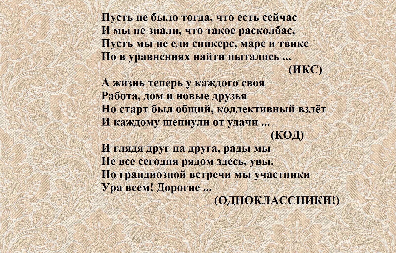 Слова на вечере выпускников. Встреча одноклассников стихи. Встреча выпускников стихи. Стихи на встречу одноклассников. Стихи на встречу выпускников.