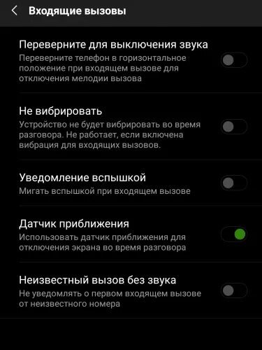 Телефон при звонке черный экран. Выключить звук на телефоне. Экран телефона при входящем звонке. Входящий звонок на экране телефона. Почему при входящем звонке.