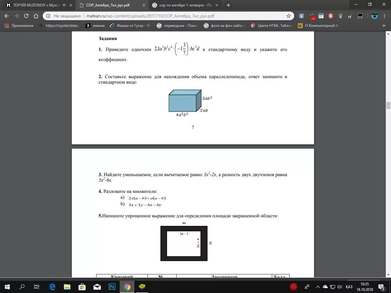 Сор по информатике 11 класс 3 четверть. Сор. Сору Сору. Размер сор. XPROJECT сор и соч ответы 3 четверть.