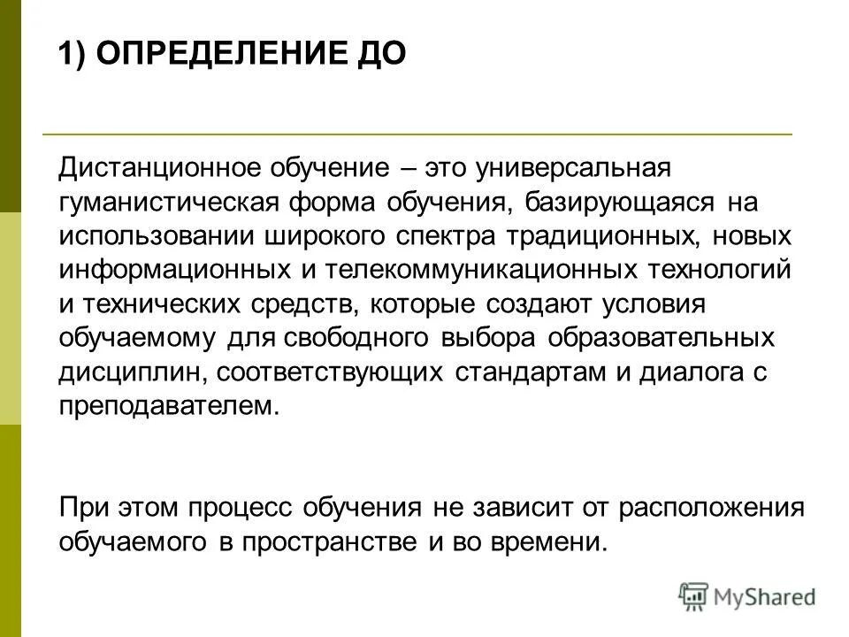 К формам организации обучения относятся. Понятие формы организации обучения в педагогике. Сущность урока как основной формы обучения. Урок как основная форма организации обучения в школе. Методы обучения сущность.