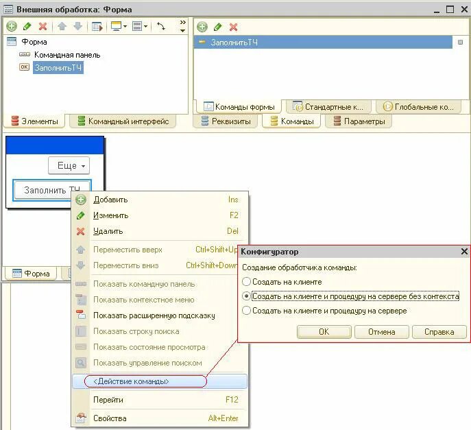 3. Управляемые формы заполнить таблицу формы. 1с склад в табличной части. 1с управляемые формы функция. 1с создание реквизита формы.
