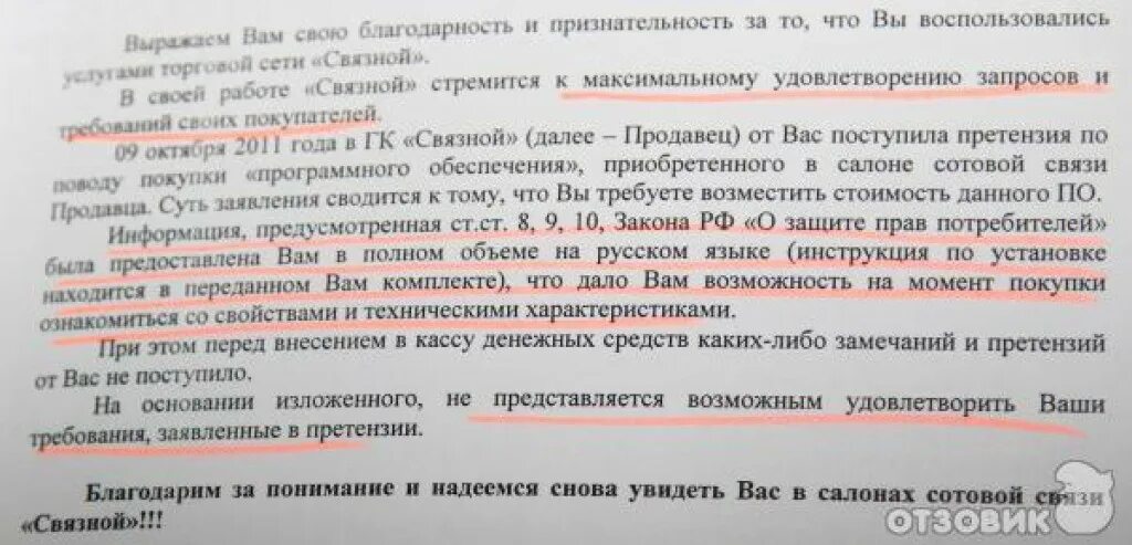 Телефон на гарантии сломался закон. Законно ли это. Претензии к маме.