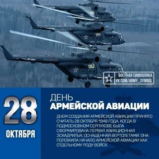 28 октября день авиации