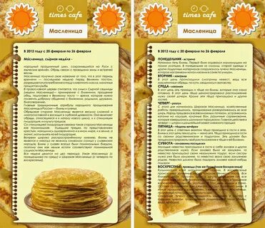 Масленица почему в разные даты каждый год