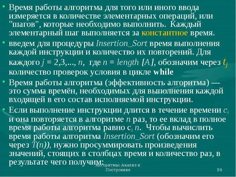 Часы работы алгоритма. Алгоритм работы с информацией. Часы работы алгоритма. Анализ сложности алгоритмов. Алгоритм работы приложения будильник.