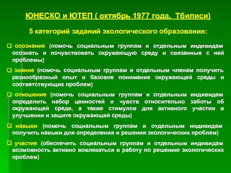 Формы экологических мероприятий