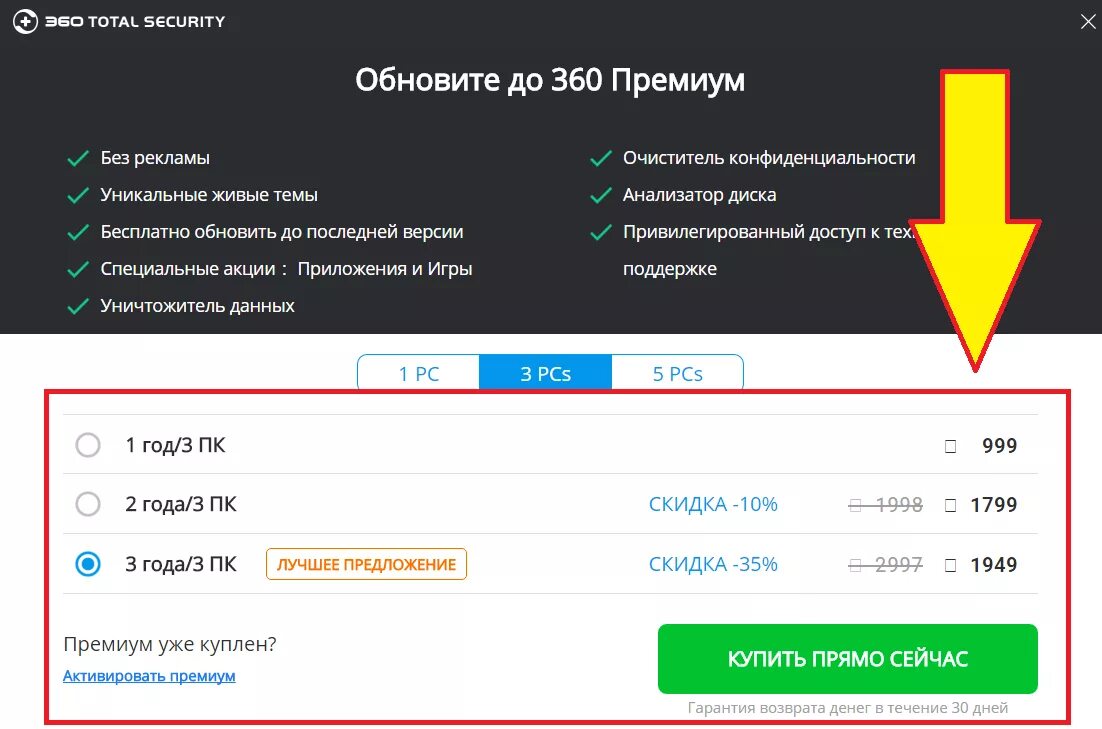 360 Тотал секьюрити премиум. Антивирус 360 total. Антивирусный монитор 360 total Security. Ключ 360 тотал секьюрити 2022.