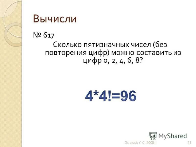 Сколько пятизначных чисел кратных 10. Нахождение суммы цифр пятизначного числа. Любое пятизначное число. Сколько пятизначных чисел кратных 10. Правило умножения в комбинаторике примеры.