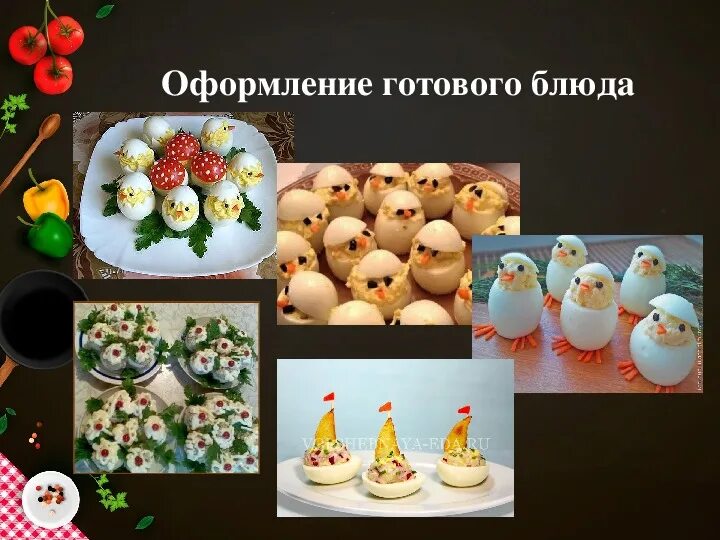 Бутерброды красивые на технологию. Украшение салатов презентация. Технология приготовления блюд из яиц. Приготовление блюд из яиц. Блюда из яиц рецепты на технологию.