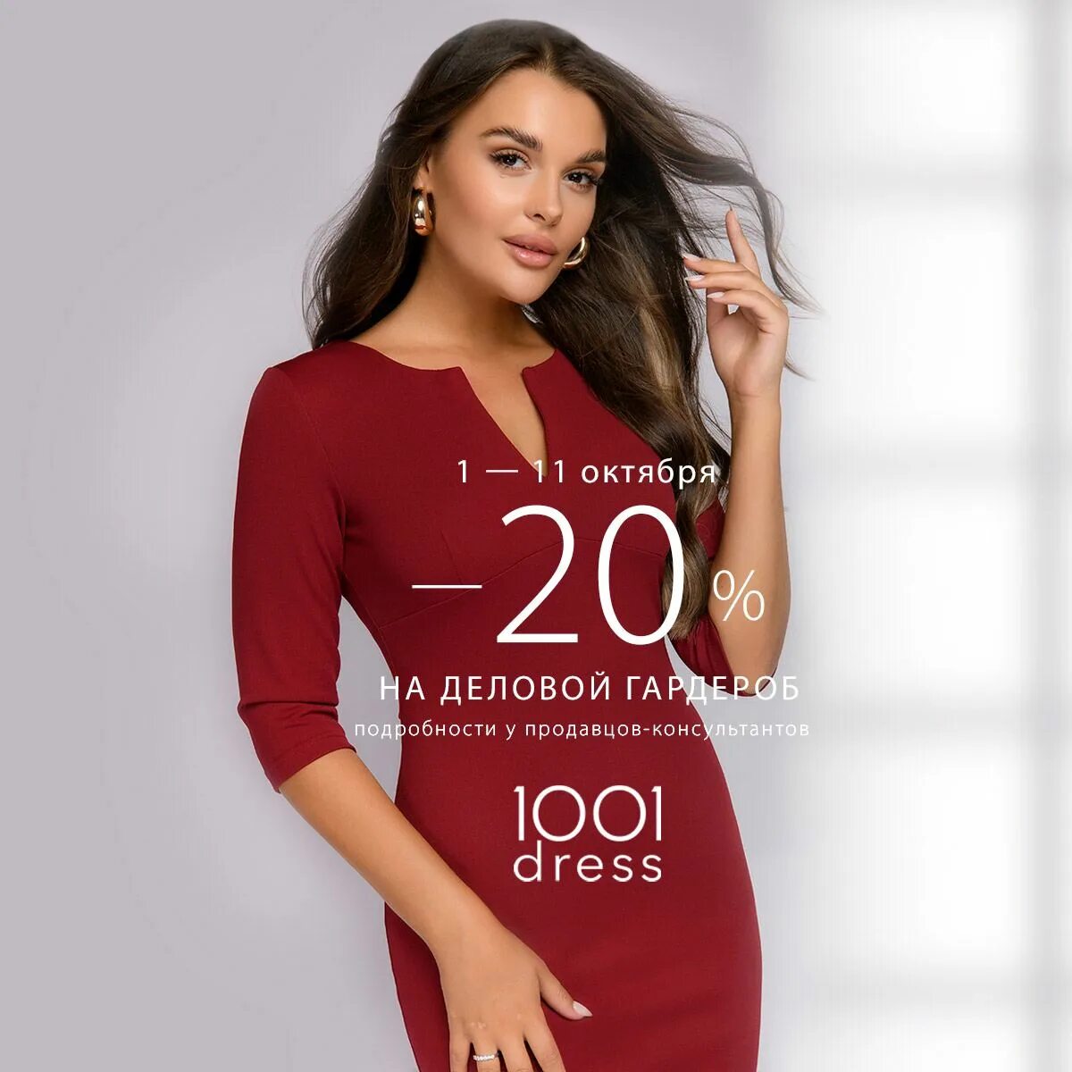 1001dress реклама. 1001 dress магазин. 1001 платье магазин. 1001 платье санкт-петербург. магазин дресс код сходненская.