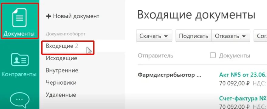 Контур Диадок. Электронная подпись Диадок. Диадок вход в систему. Документы из Диадока. Войти в контур по сертификату