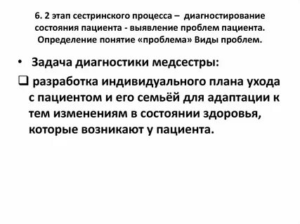 Дайте определение проблеме пациента