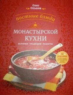Монастырская кухня блюда