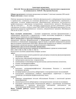 Аннотации дисциплин
