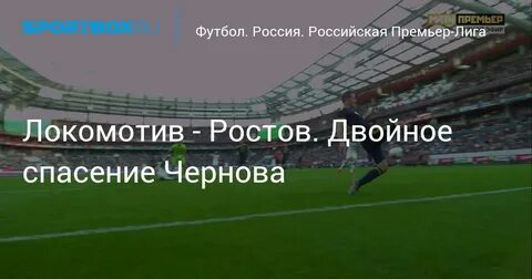 Ростов двойная