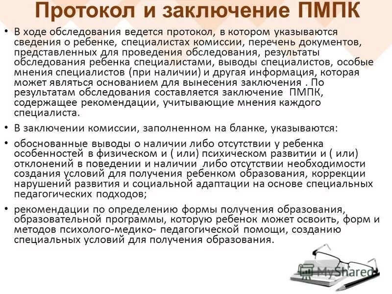 Заключение психолого-медико-педагогической комиссии для школы. Заключение психолого-медико-педагогической комиссии дошкольника. Заключение психолога ПМПК ДОУ ЗПР. Рекомендации психолога на ПМПК. Пмпк экзамен