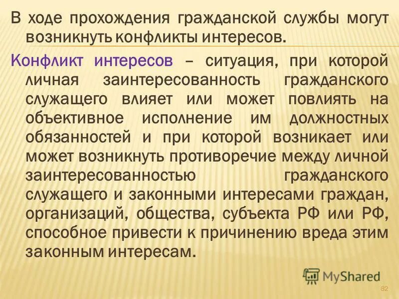 отдых гражданского служащего