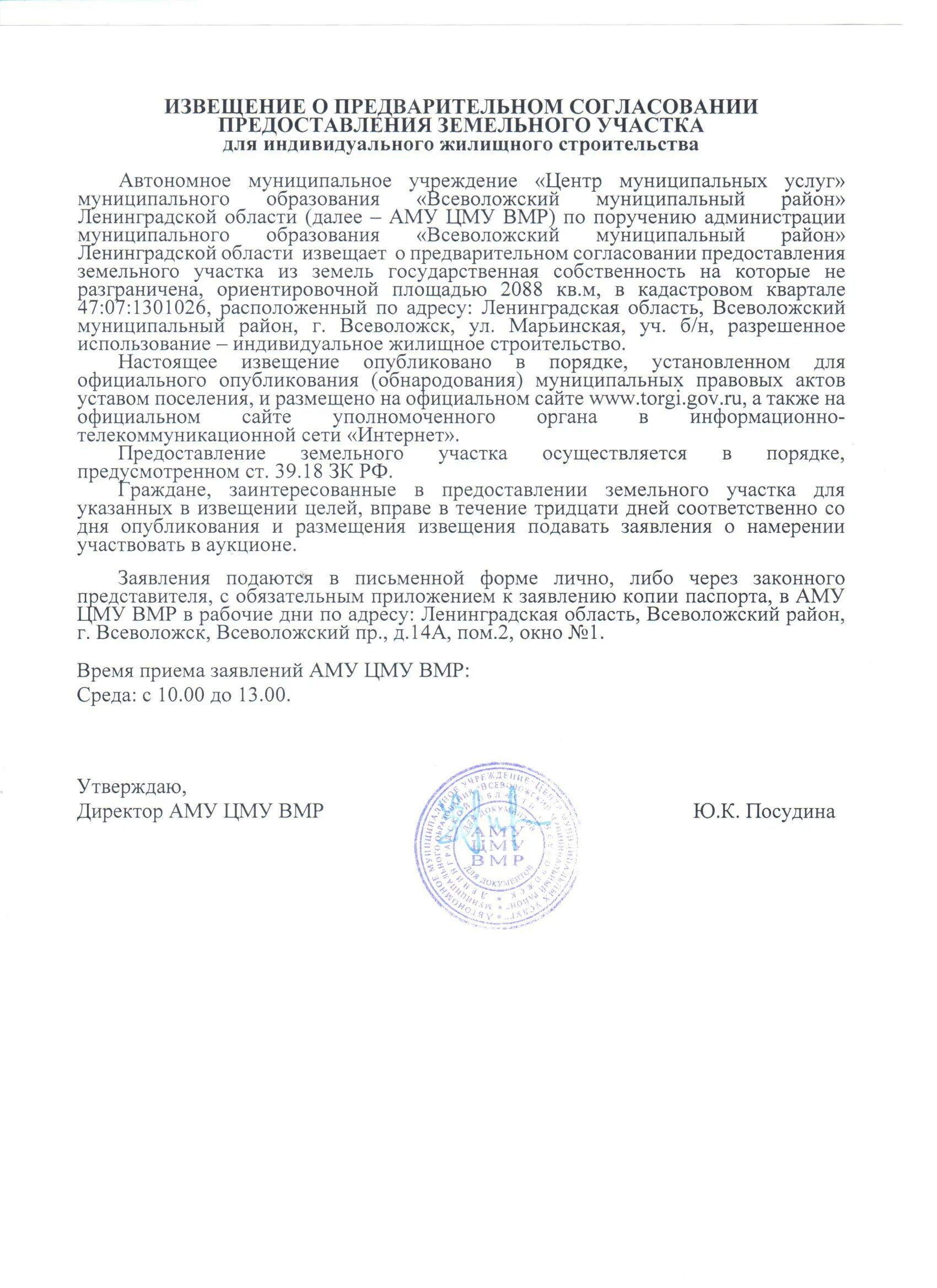 Если такой срок в предварительном. Постановление о предварительном согласовании. заявление на предварительное согласование земельного участка. заявление о предварительном согласовании схемы земельного участка. решение об отказе в предварительном согласовании земельного участка.
