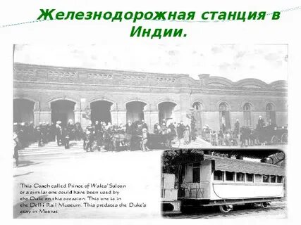 Индия в 19 веке история 9 класс