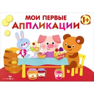 Первая аппликация