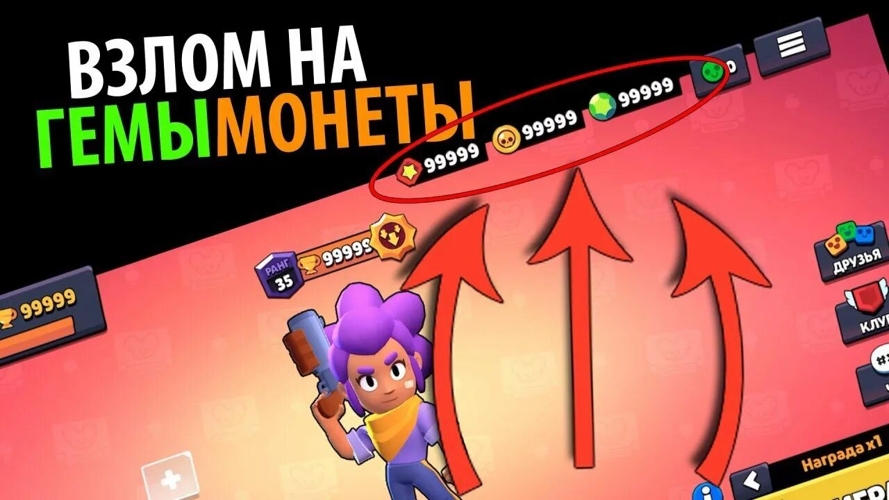 Взломанный brawl stars открытый