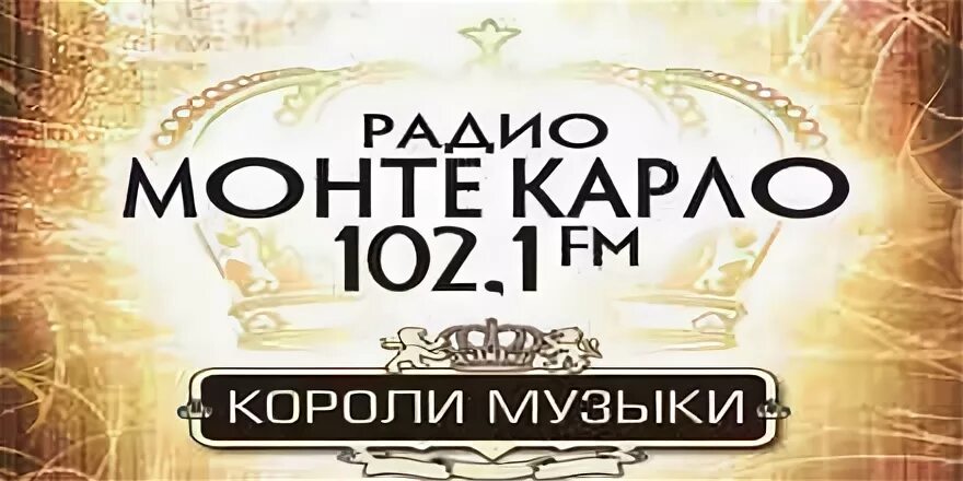 Радио монте карло частота в москве fm. Радио Монте Карло. Радио Монте-Карло частота. Радио Монте Карло логотип. Номер радио Монте Карло.