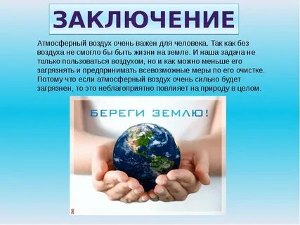 Есть землю значение