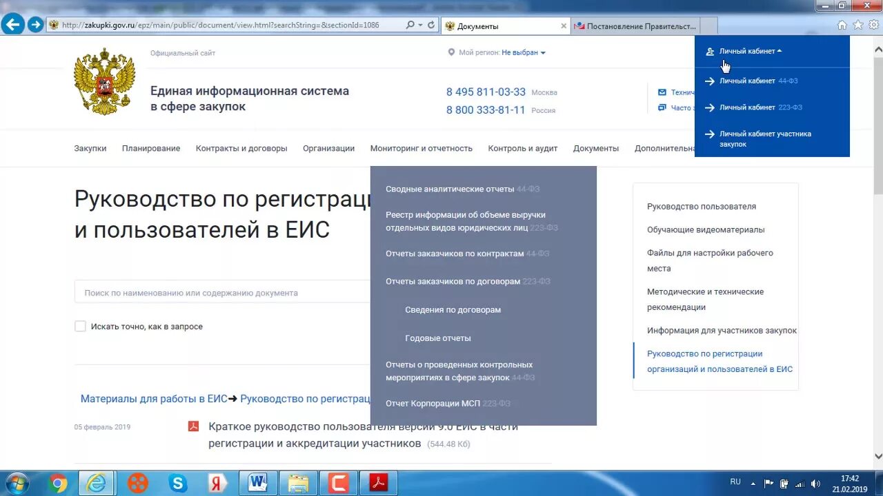 Https zakupki gov ru epz main. Личный кабинет участника ЕИС. Закупки гов личный кабинет. Форма регистрации пользователей в ЕИС. Регистрация в ЕИС для поставщиков.