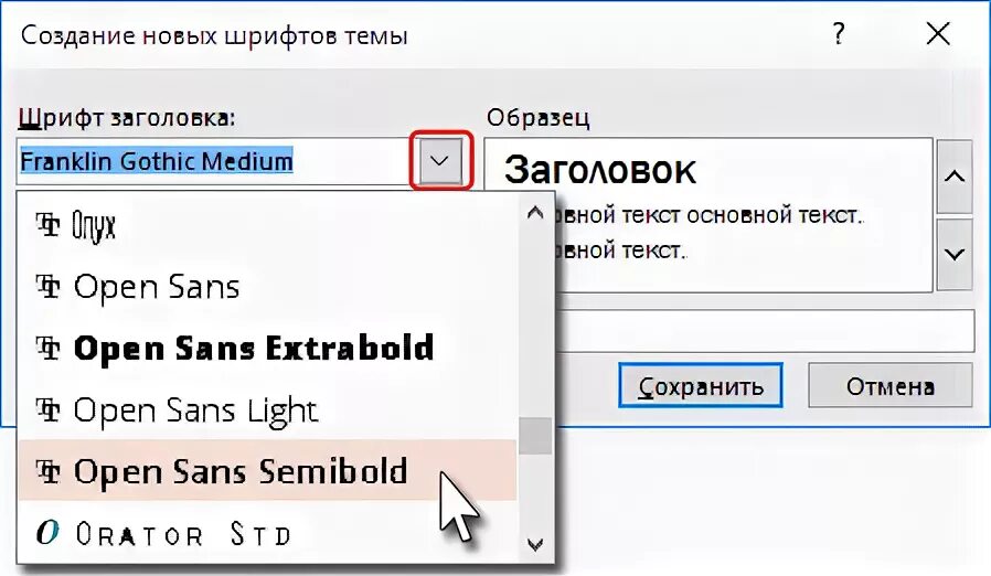 Как изменить шрифт во всей презентации сразу. Не меняется шрифт в powerpoint.