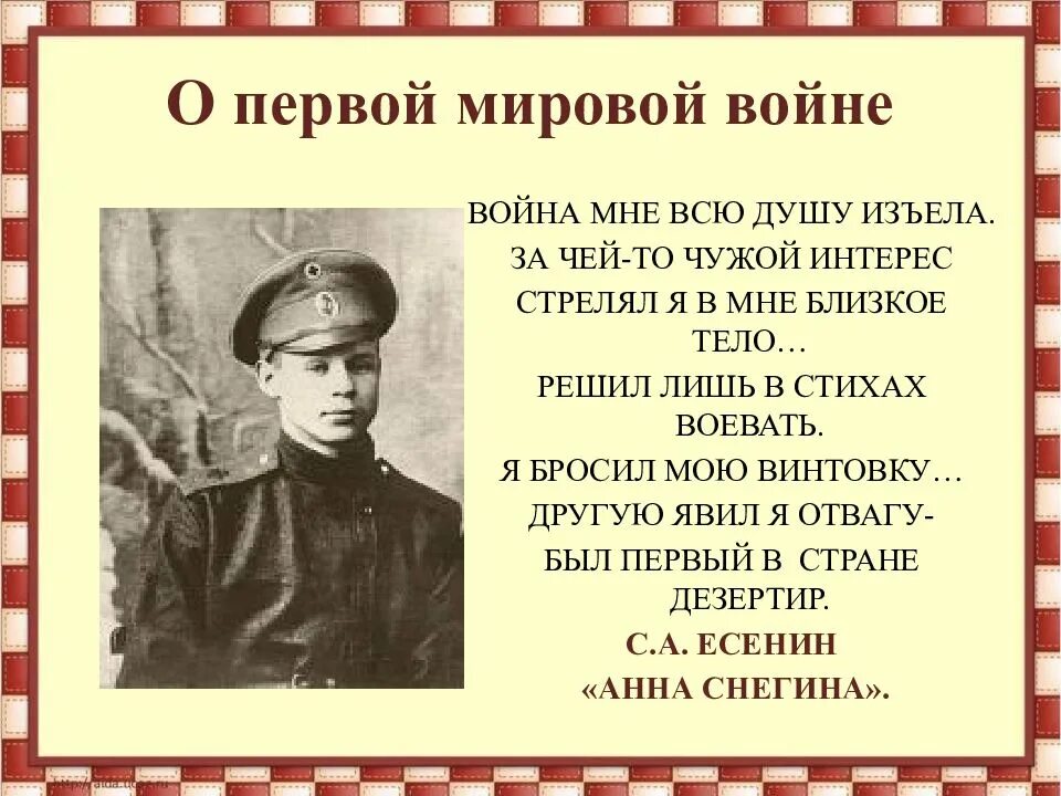 Великая отечественная в литературе 20 века. Стихи Есенина о войне. Есенин на войне. Есенин в первой мировой. Стихотворение Есенина про войну.