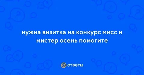 Сценарий на мисс и мистер осень