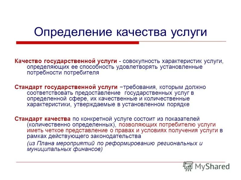 Информационные и коммуникационные службы интернета. Информационные услуги определение. Информационный продукт и информационная услуга. Информационные услуги презентация. • методики измерения качества услуг.