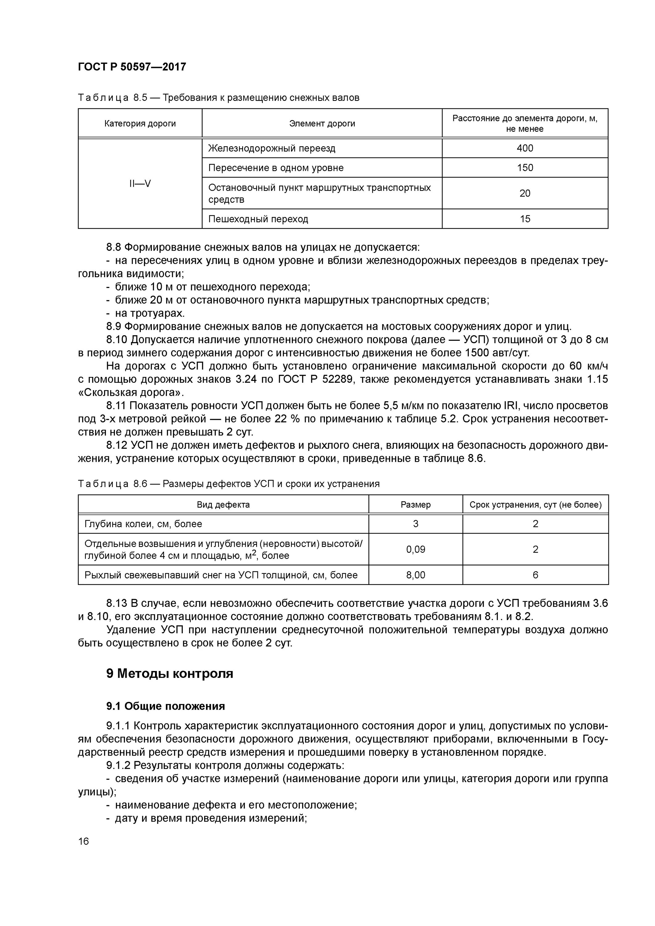 ГОСТ Р 50597-2017. Категории дорог ГОСТ 50597-2017. Требования к эксплуатационному состоянию дорожного покрытия. ГОСТ Р 50597-2017 "автомобильные дороги. Изменения гост 2017