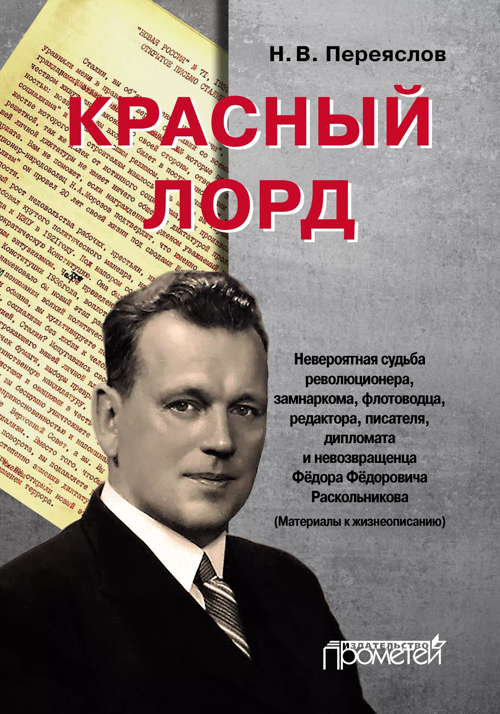 Моя невероятная судьба с русской. Невозвращенец книга. Писатели-дипломаты.