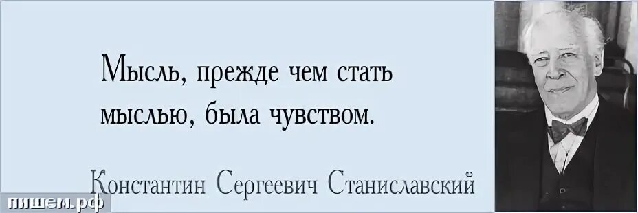 Продолжите мысль быть человеком. Мысль прежде чем стать мыслью была чувством. Картинки мысль прежде чем стать мыслью была чувством. Мысль, прежде чем стала мыслью,_______ была чувством....