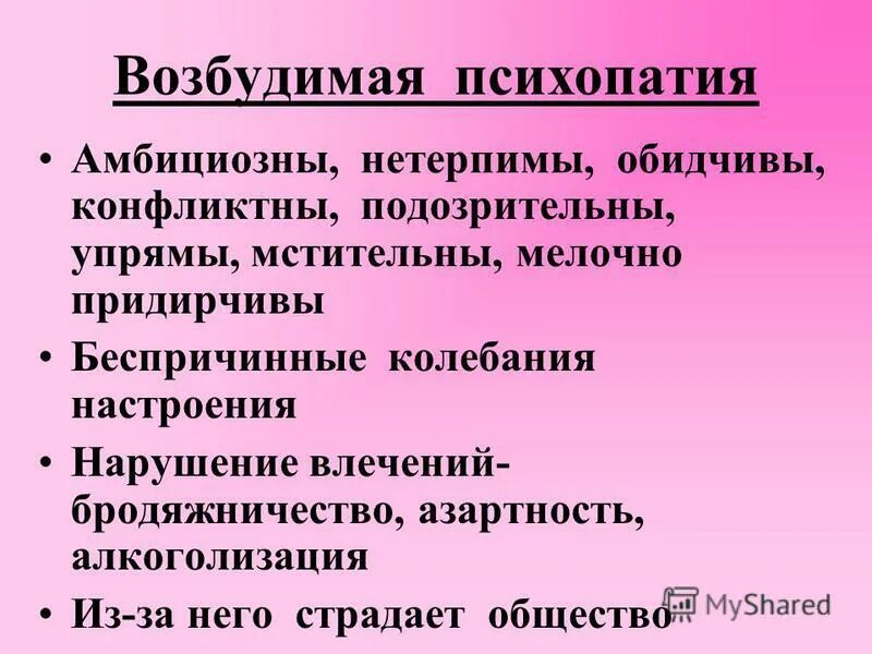 Психопатии характеризуются