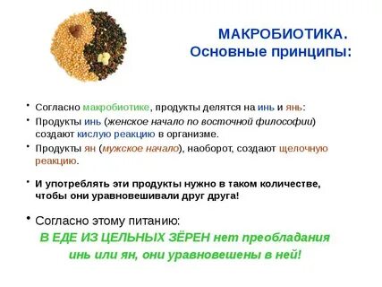 Продукты янь