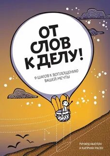 Дела шаг
