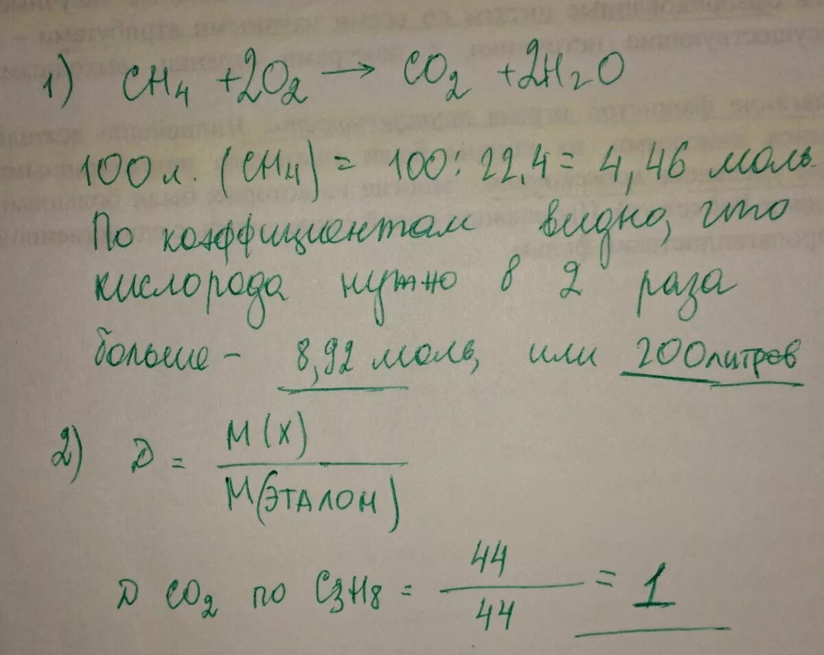 Объем кислорода. Объем кислорода необходимый для сжигания 2л метана. Объем кислорода л. Объем кислорода необходимый для сжигания 2л. Какой объем кислорода необходимо