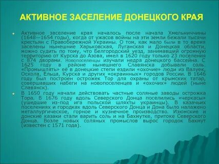 Когда началось заселение