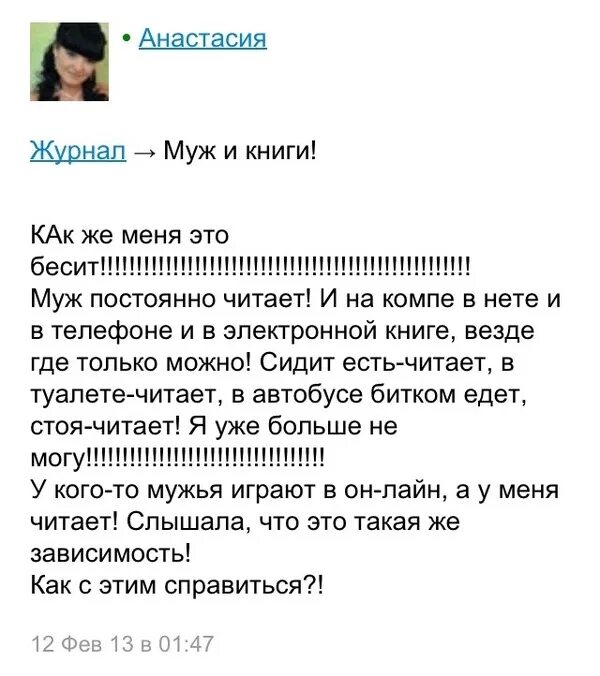 Муж постоянно в телефоне. Муж постоянно сидит в тел. Муж постоянно сидит в телефоне. Книга меня бесит муж. Муж постоянно играет