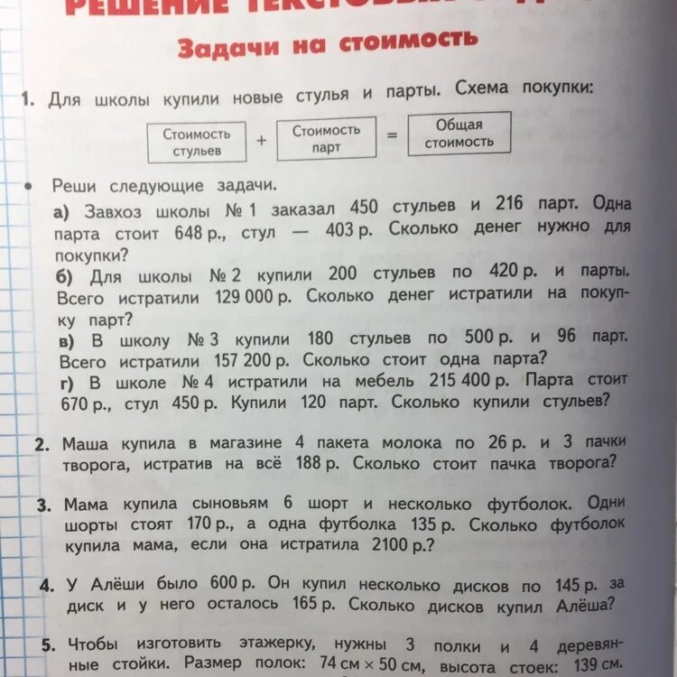 Задача для школы купили. Задачи на стоимость 3 класс. Задачи на цену. Задачи цена количество стоимость 4 класс. Задачи на цену стоимость.