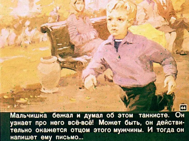 Иллюстрации к рассказу железникова в старом танке. Рассказ железникова в старом танке. Железников в старом танке диафильм. Железников в старом танке диафильм. Иллюстрации к рассказу железникова в старом танке.