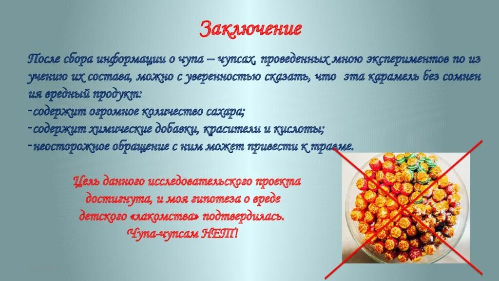 Как переводится чуп. Состав Чупа чупса. Чупа Чупс презентация. Чупа Чупс состав леденец на палочке. Состав Чупа чупсов.