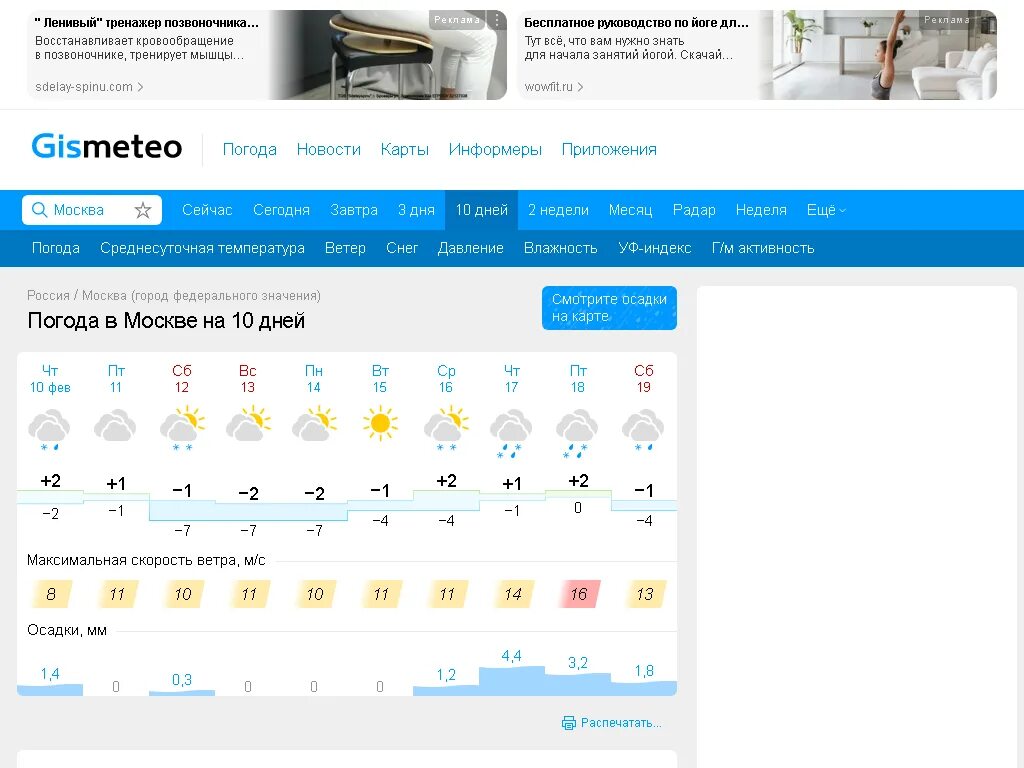 Железноводск гисметео на 14. Погода в Москве. Погода в Москве на 10. GISMETEO Москва. Погода в Москве на сегодня.