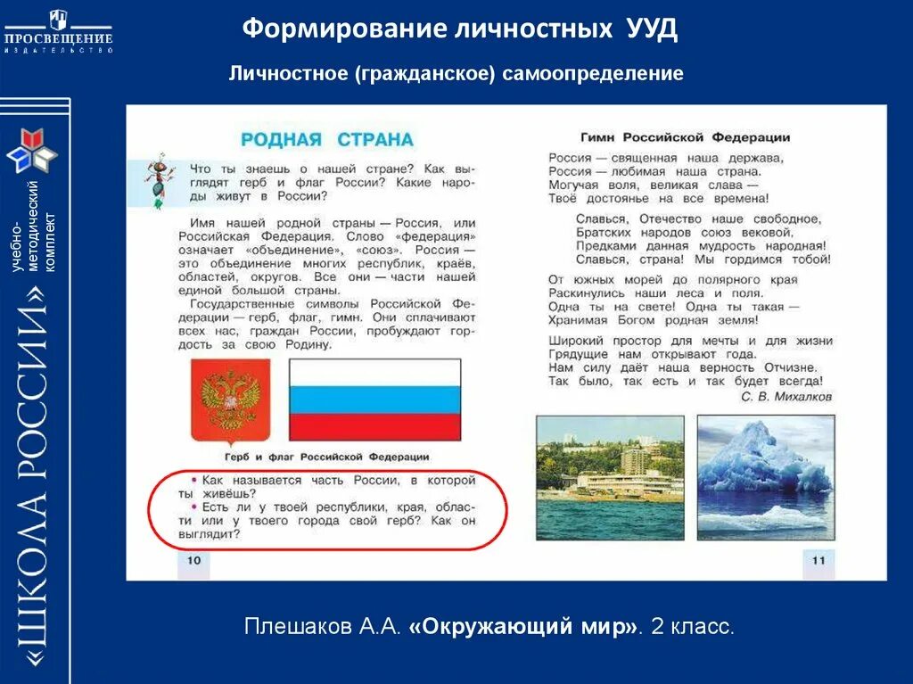 Рассказ о стране Россия. Доклад о стране Россия. Информация о России 2 класс.