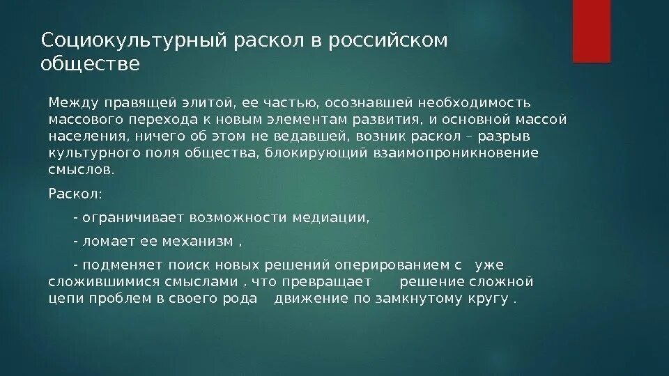 Фонды социально культурных проектов. Социокультурный раскол. Раскол общества при Петре 1. Социально культурный раскол. Социокультурные противоречия.